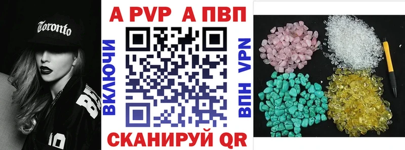 APVP кристаллы  Череповец 